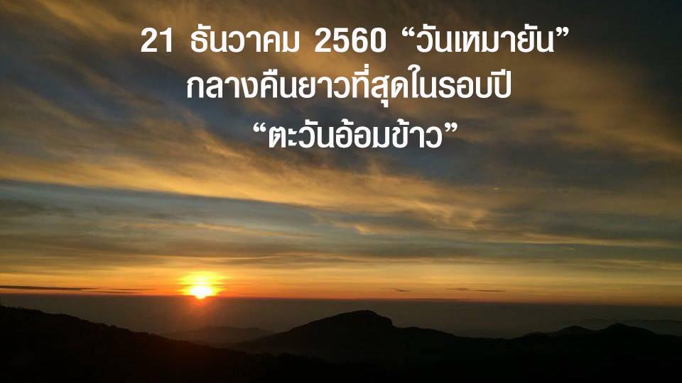 กลางวัน-3