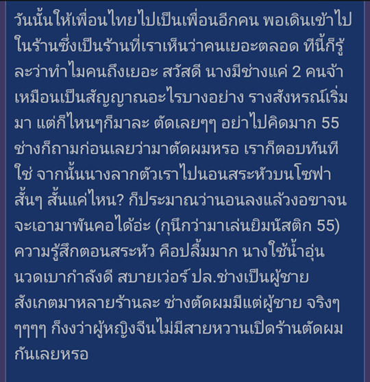 ตัดผมที่จีน-6