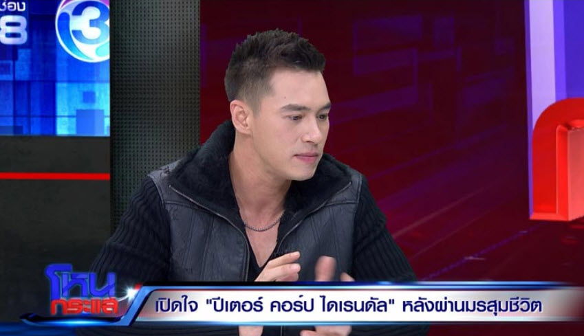 ปีเตอร์ คอร์ป-5
