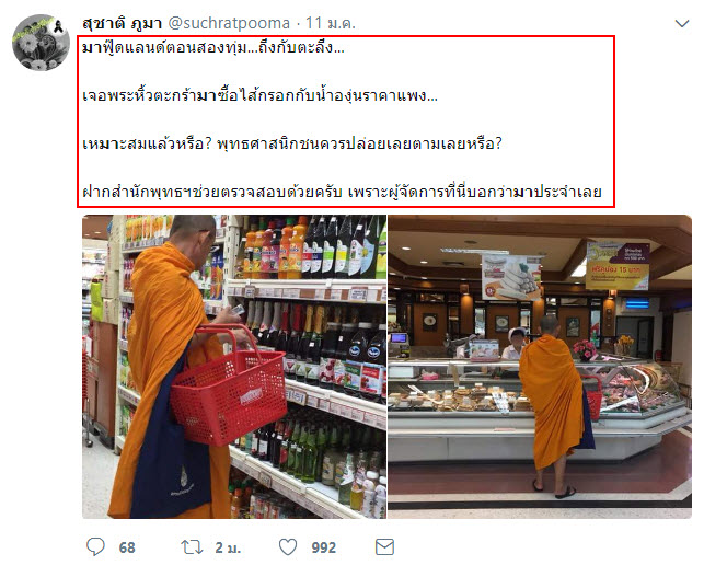 พระช็อป-1