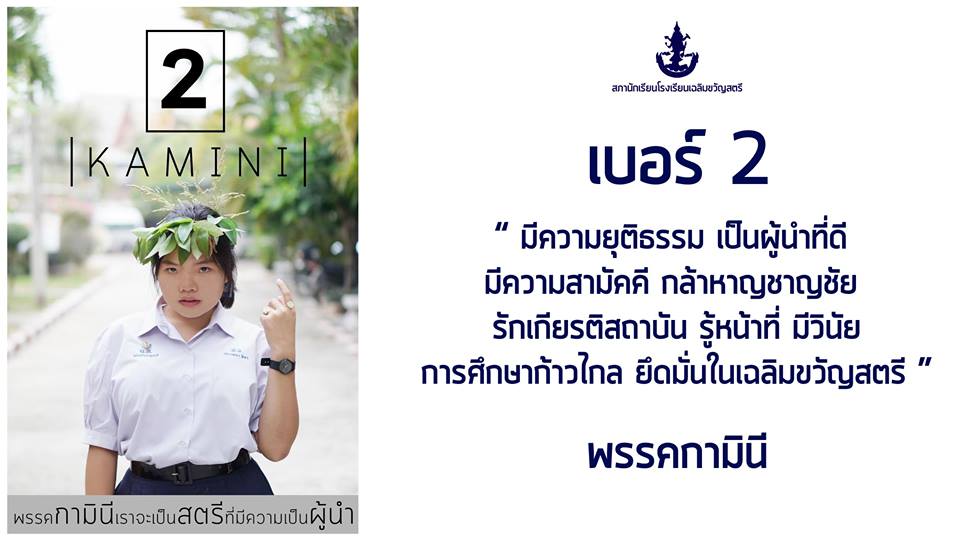 สภานักเรียนเฉลิมขวัญสตรี-3