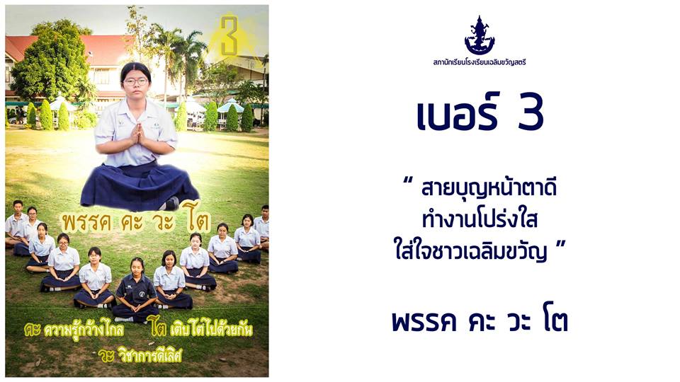 สภานักเรียนเฉลิมขวัญสตรี-4