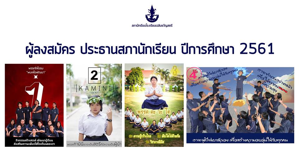 สภานักเรียนเฉลิมขวัญสตรี-6