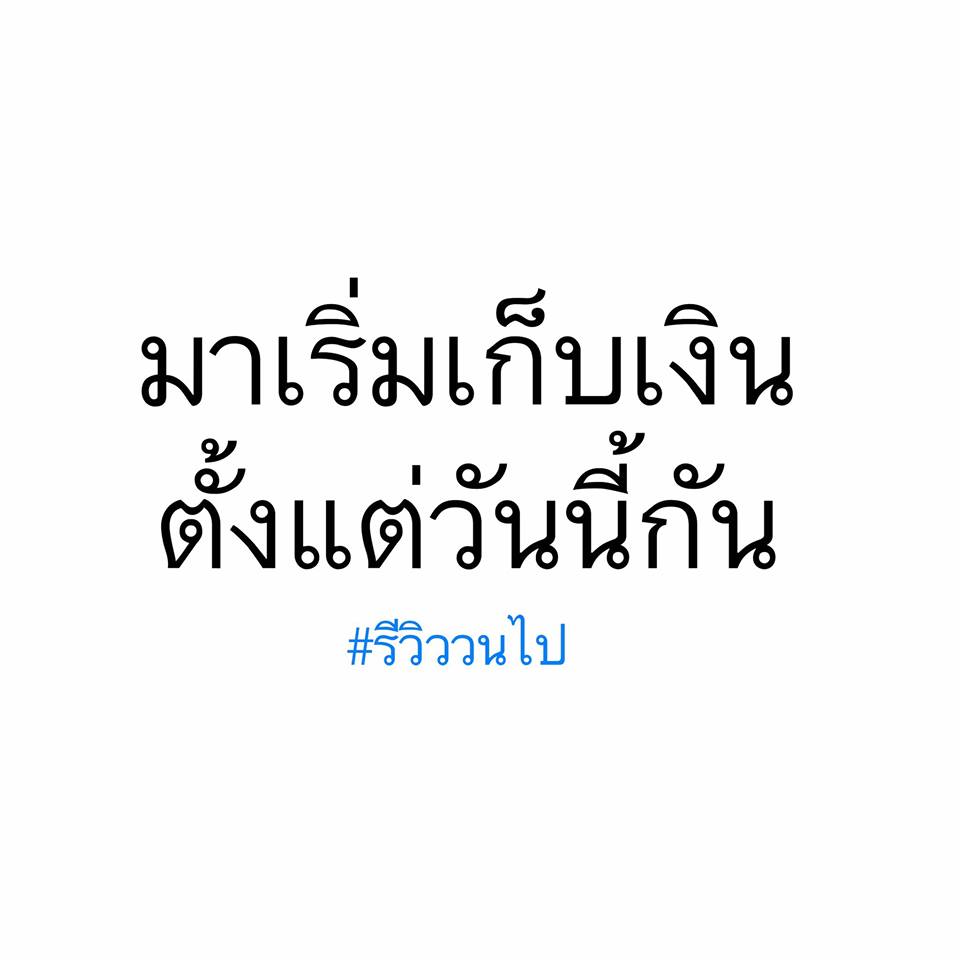 เก็บแบงค์50-14