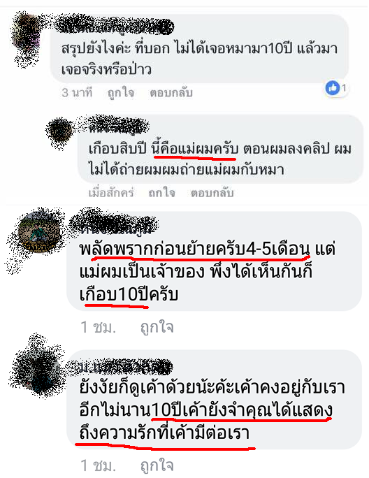 แฉแหลก-10