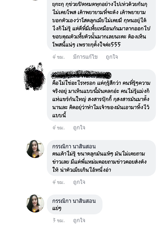 แฉแหลก-11