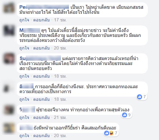 ดราม่าเขาทราย-6