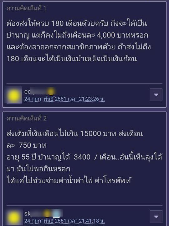 ประกันสังคม-3