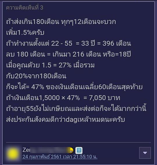 ประกันสังคม-4