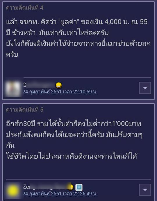 ประกันสังคม-5