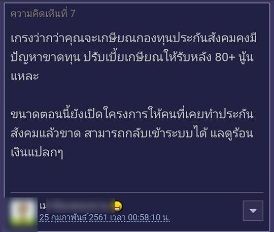 ประกันสังคม-6