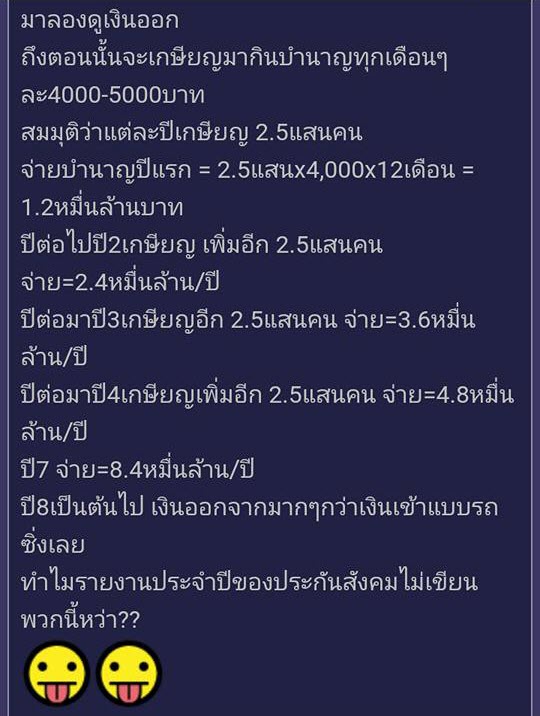 ประกันสังคม-8