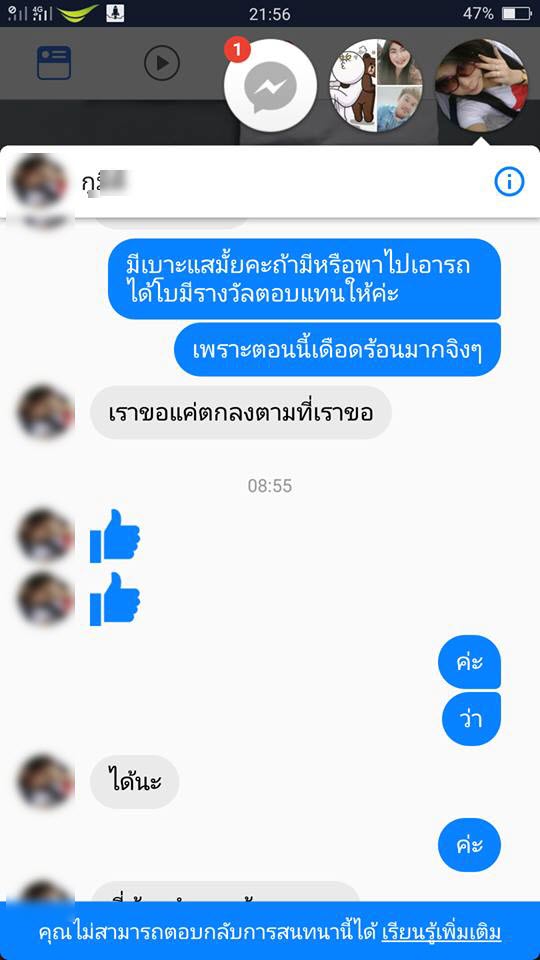 เซ็กโฟน-4