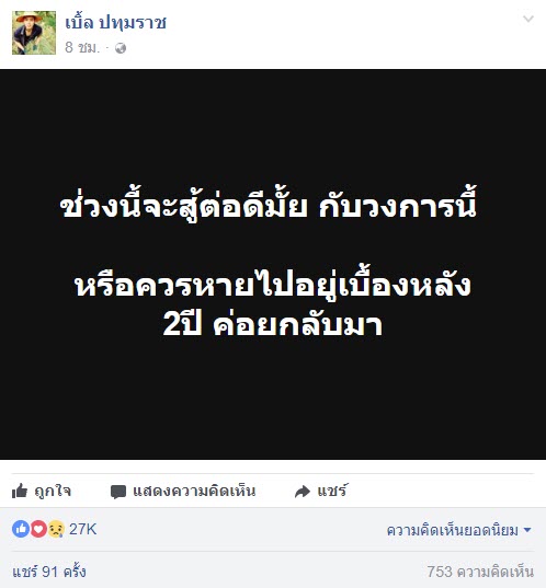 เบิ้ล ปทุมราช-1