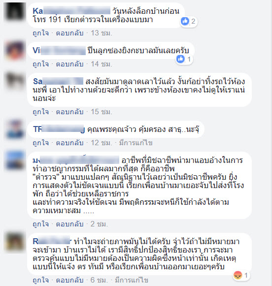 ตำรวจบุกบ้าน-4