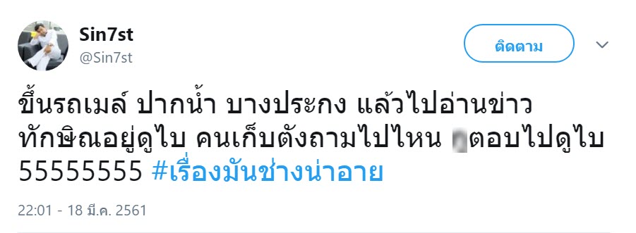 ทวิต-11