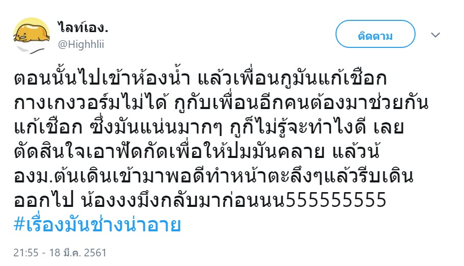 ทวิต-14