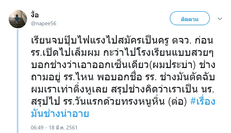 ทวิต-4