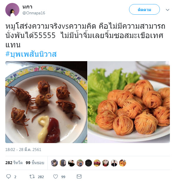 บุพเพ-1