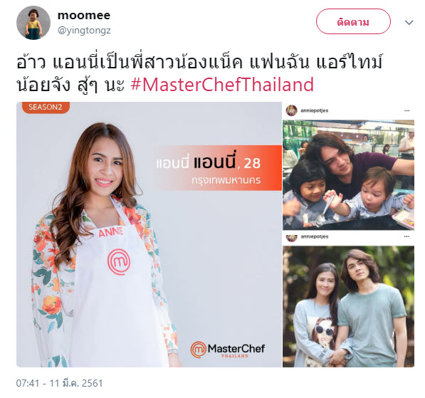 แอนนี่ มาสเตอร์เชฟ-1