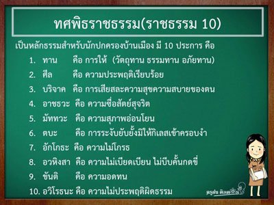 ทศพิธราชธรรม-3