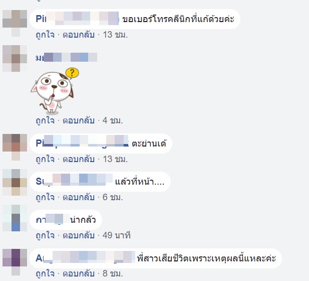 ฉีดหน้าอก-2