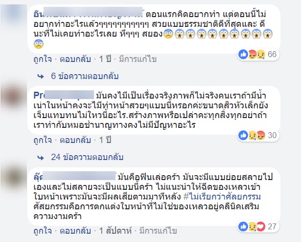 ศัลยกรรม-5