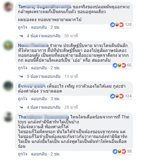 เดอะทอย-4