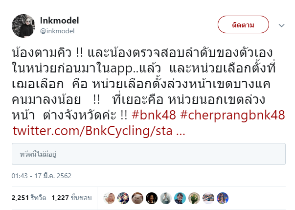 เฌอปราง-2