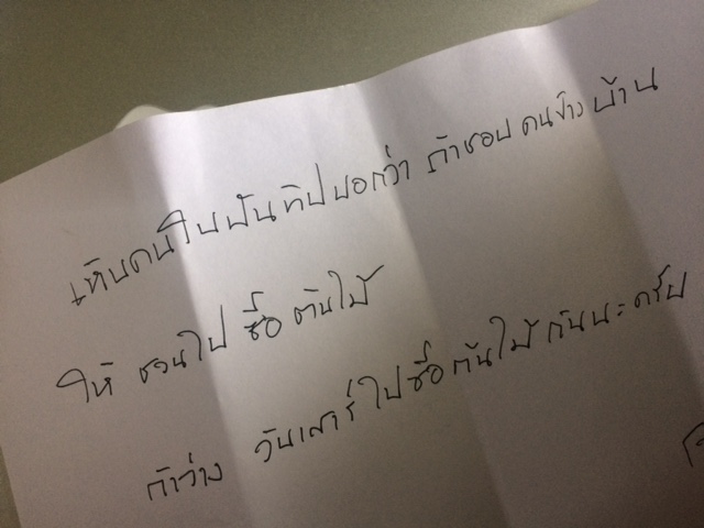 เพื่อนบ้าน-2