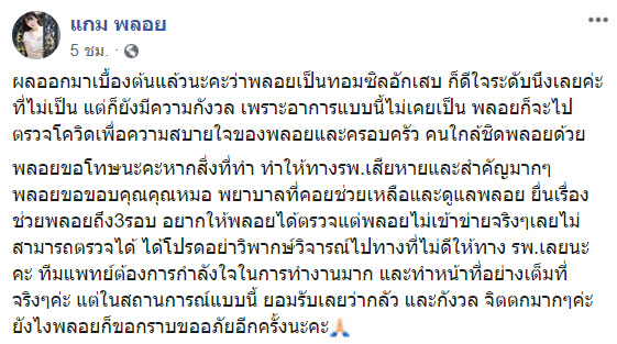 ตรวจโควิด-3