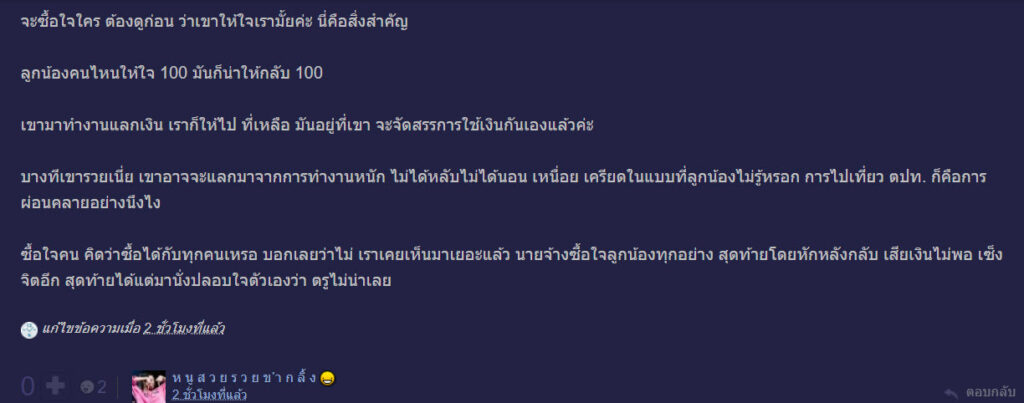 นายจ้าง-8