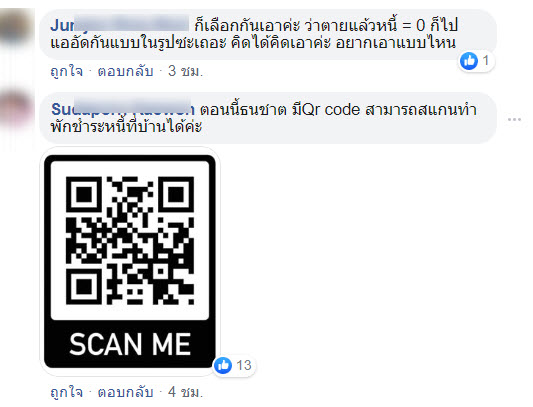 พักชำระหนี้-3