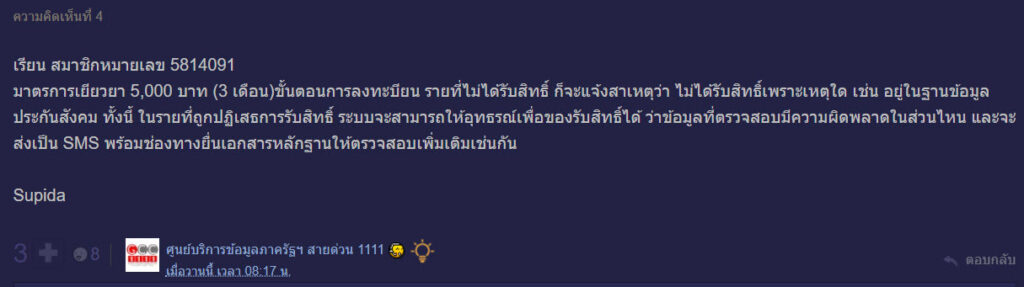 ลงทะเบียน-6