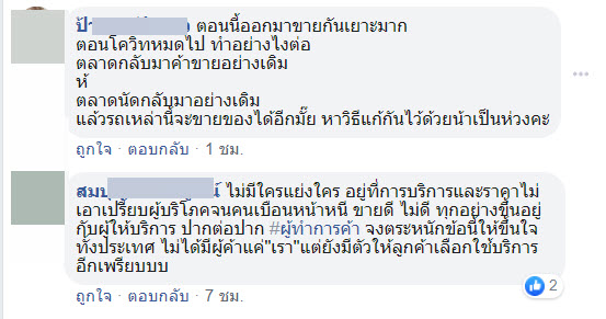 รถพุ่มพวง-3