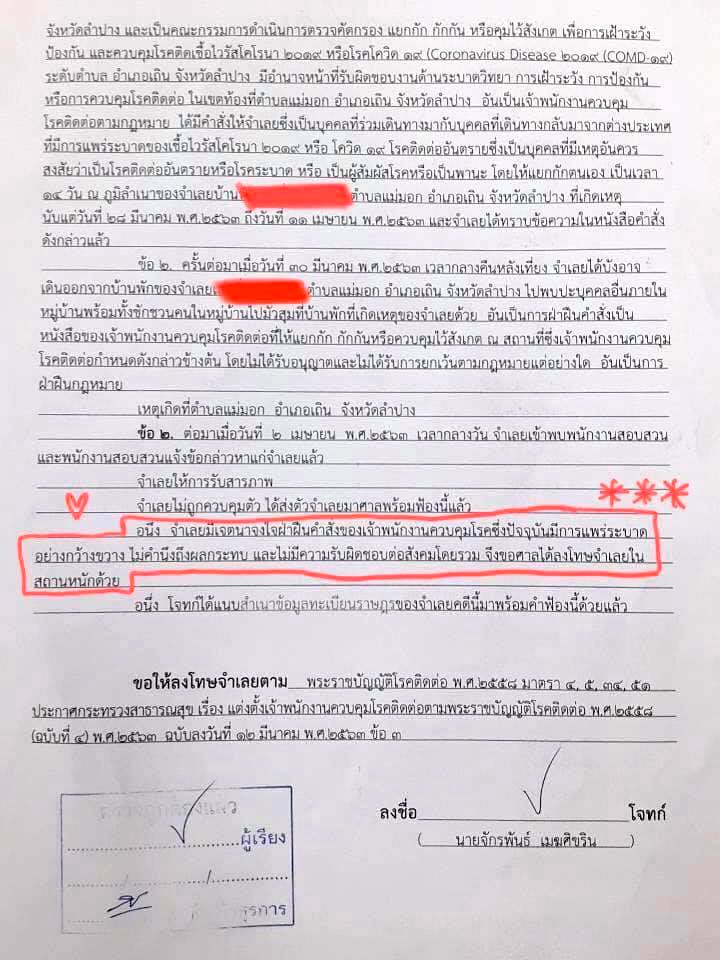 ศาลสั่งลงโทษ1