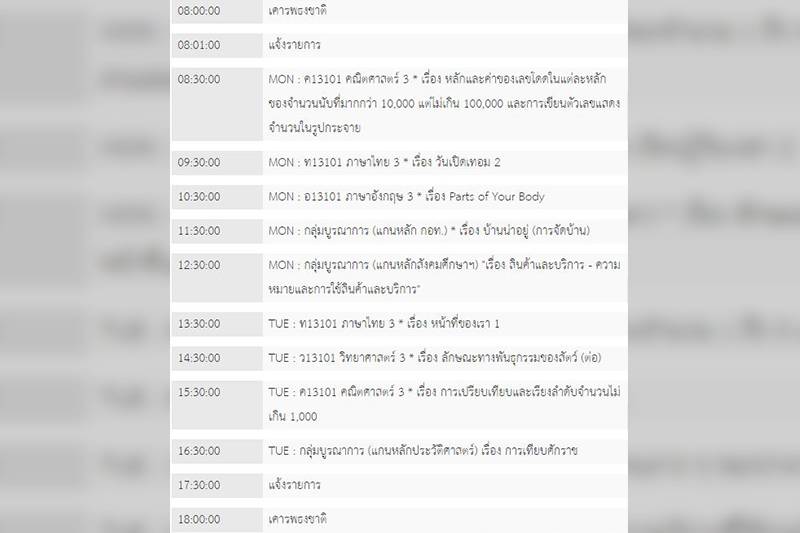 ตารางเรียน-6