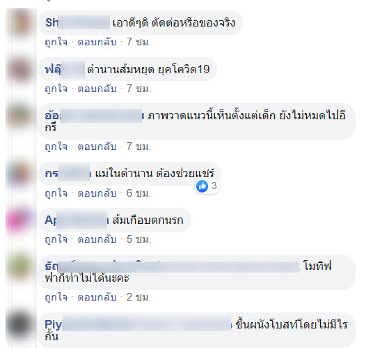 ตำนานส้มหยุด-8