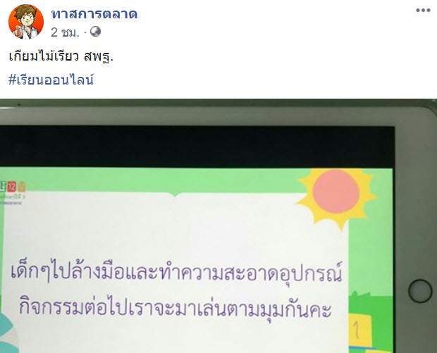 เรียนออนไลน์-1