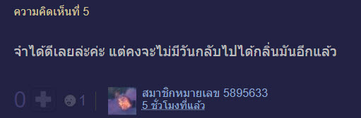 กลิ่นแฟน-4