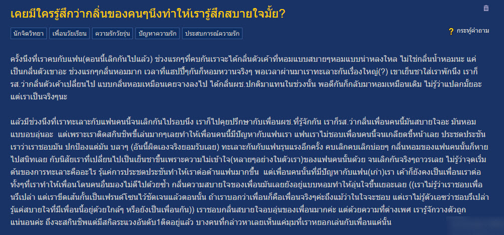 กลิ่นแฟน-8