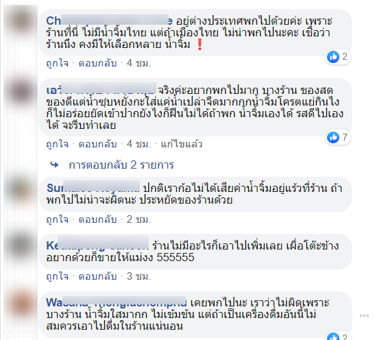 น้ำจิ้ม-6