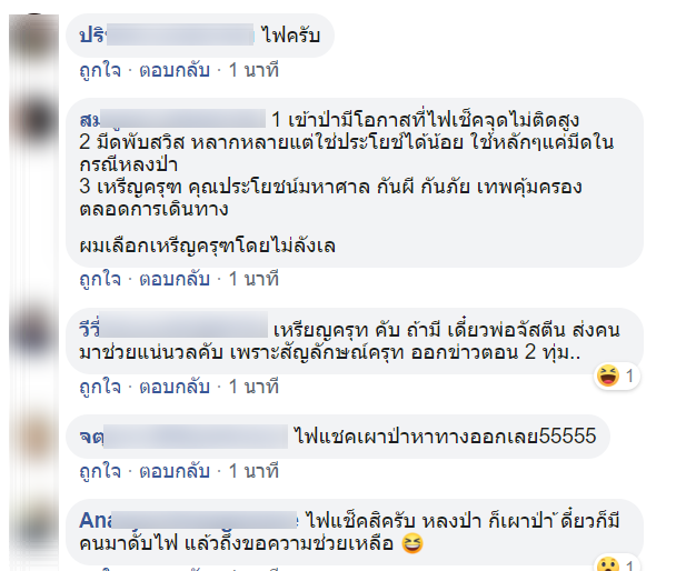 หลงป่า-7