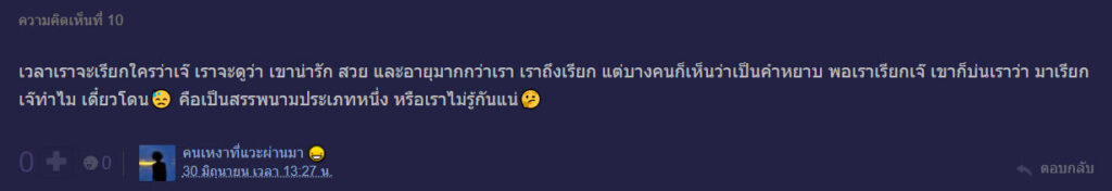 เจ๊-10