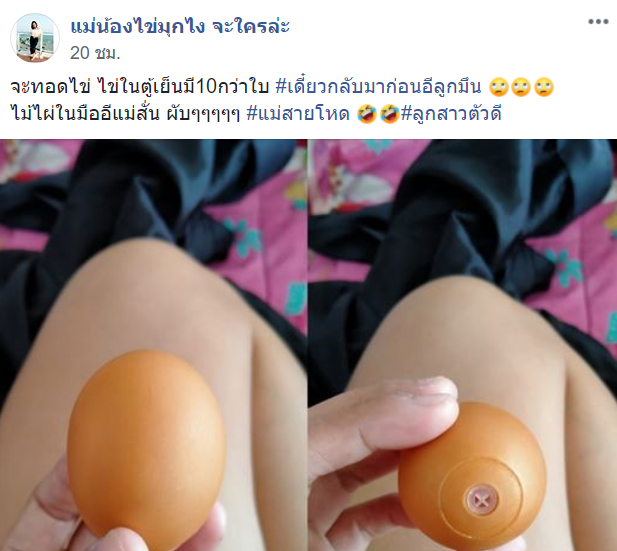 ไข่-1