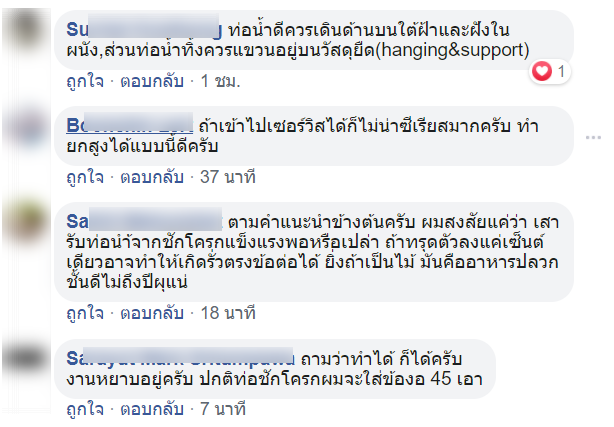 ท่อประปา-11