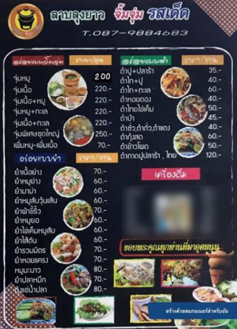 ร้านลาบ-3