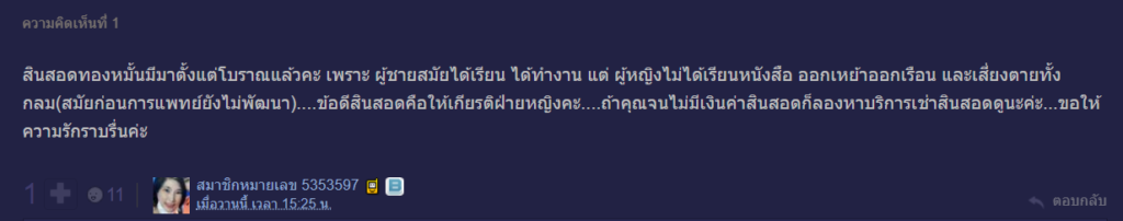 สินสอด-4