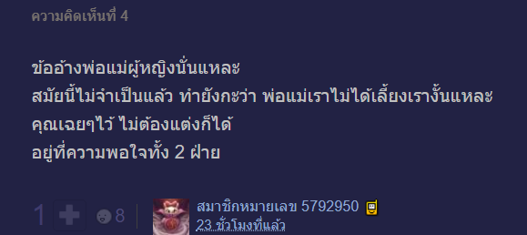 สินสอด-6