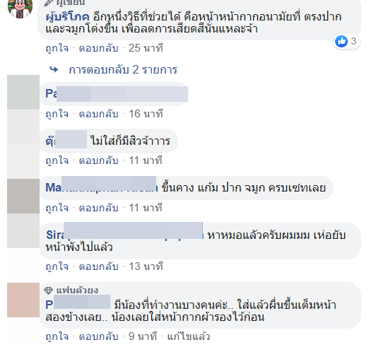 หน้ากาก-2